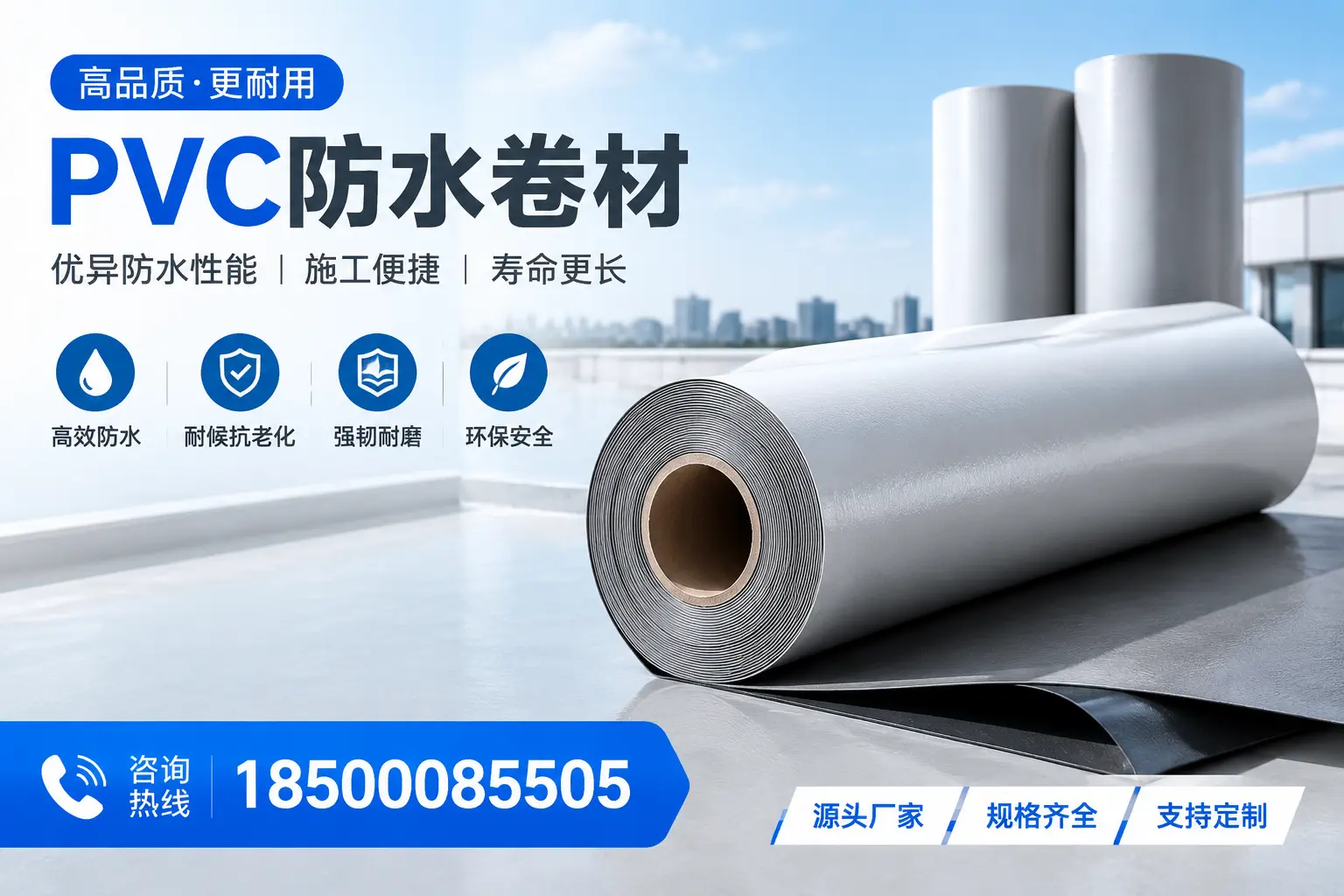 如何正确使用PVC防水卷材,提升家居防水效果,适合茂名的用户