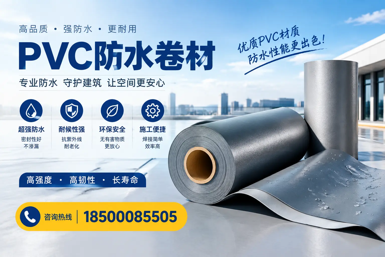 如何判断PVC防水卷材的质量优劣？茂名选购技巧